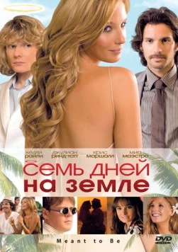Скачать Семь дней на Земле / Meant to Be (2010) фильм через торрент на русском