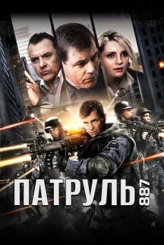 24 часа / 24 Hours (2015) фильм скачать через торрент в хорошем качестве