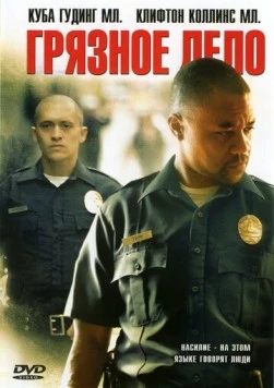 Грязное дело / Dirty (2005) фильм скачать через торрент в хорошем качестве