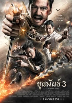 Кхун Пхан 3 / Khun Phan 3 (2023) фильм скачать через торрент в хорошем качестве
