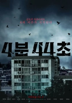 4 минуты 44 секунды / 4bun 44cho (2024) фильм скачать через торрент в хорошем качестве