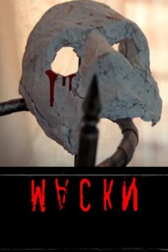 Маски (2022) фильм скачать через торрент в хорошем качестве