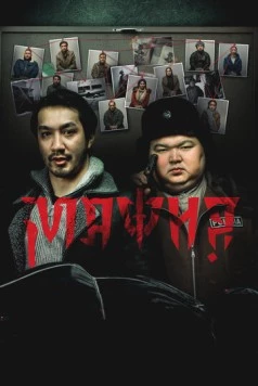 Мафия / Mafia (2025) фильм скачать через торрент в хорошем качестве