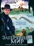 Затерянный мир / The Lost World (1998) фильм скачать через торрент в хорошем качестве