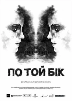 Скачать По ту сторону (2014) фильм через торрент на русском