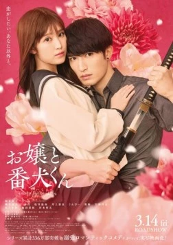 Мой телохранитель / Ojo to Banken-kun (2025) фильм скачать через торрент в хорошем качестве