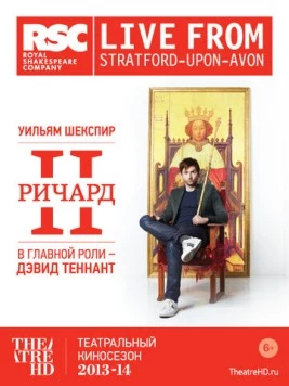 Ричард II / Richard II (2013) фильм скачать через торрент в хорошем качестве
