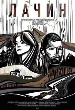 Дорога на Лачин (2023) фильм скачать через торрент в хорошем качестве