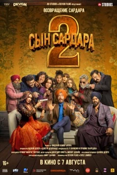 Сын Сардара 2 / Son of Sardaar 2 (2025) фильм скачать через торрент в хорошем качестве