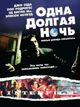 Одна долгая ночь / One Long Night (2007) фильм скачать через торрент в хорошем качестве