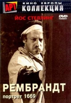 Рембрандт: Портрет 1669 / Rembrandt fecit 1669 (1977) фильм скачать через торрент в хорошем качестве