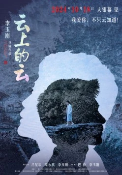 Ностальгия / Yun shang de yun (2024) фильм скачать через торрент в хорошем качестве