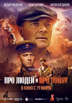 Про людей и про войну (2025) фильм скачать через торрент в хорошем качестве