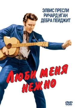 Скачать Люби меня нежно / Love Me Tender (1956) фильм через торрент на русском