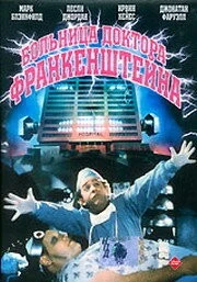Больница доктора Франкенштейна / Frankenstein General Hospital (1988) фильм скачать через торрент в хорошем качестве