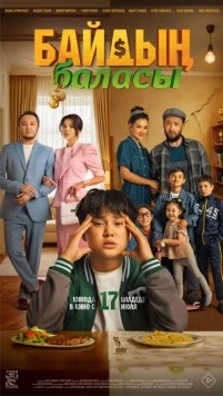 Байдың баласы (2025) фильм скачать через торрент в хорошем качестве