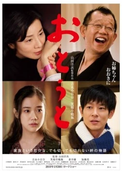 Младший брат / Ototo (2010) фильм скачать через торрент в хорошем качестве