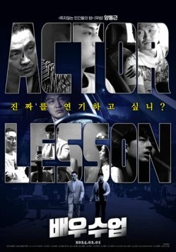 Скачать Урок актёрского мастерства / Baeusueop (2024) фильм через торрент на русском