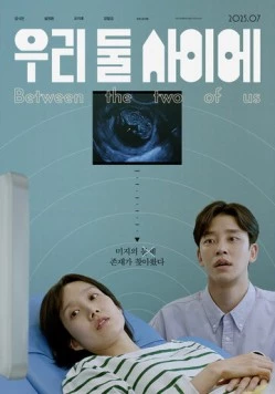 Скачать Между нами двумя / Uri dul saie (2025) фильм через торрент на русском