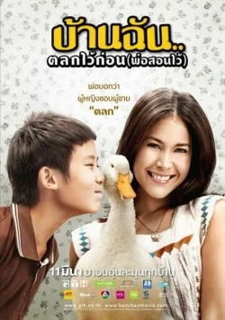 Маленький комик с большим сердцем / Baan Chan Talok Wai Korn (2010) фильм скачать через торрент в хорошем качестве