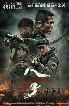 Восемь сыновей / Ba zi (2019) фильм скачать через торрент в хорошем качестве