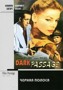 Черная полоса / Dark Passage (1947) фильм скачать через торрент в хорошем качестве