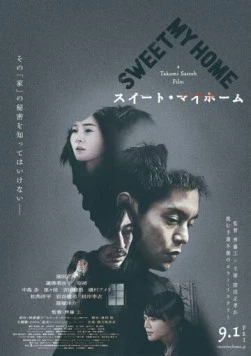 Мой милый дом / Sweet My Home (2023) фильм скачать через торрент в хорошем качестве