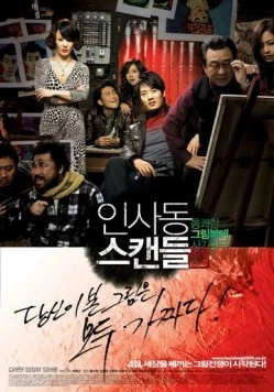 Скачать Скандал в Инсадоне / Insadong seukaendeul (2009) фильм через торрент на русском