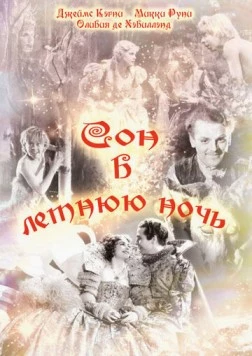 Сон в летнюю ночь / A Midsummer Night's Dream (1935) фильм скачать через торрент в хорошем качестве
