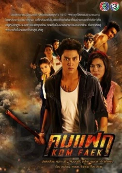 Отважный герой / Kom Faek (2018) сериал скачать через торрент в хорошем качестве