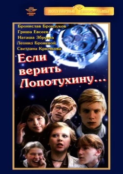Если верить Лопотухину... (1983) фильм скачать через торрент в хорошем качестве