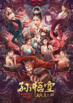 Царь обезьян / Sun wu kong da zhan pan si dong (2020) фильм скачать через торрент в хорошем качестве