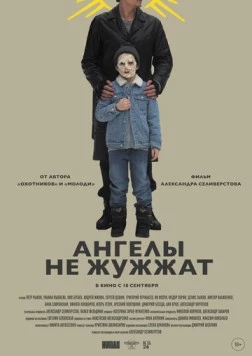 Ангелы не жужжат / Angels Don't Buzz (2024) фильм скачать через торрент в хорошем качестве