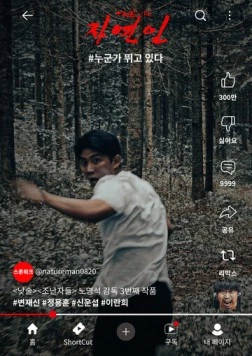 Человек природы / Jayeonin (2025) фильм скачать через торрент в хорошем качестве