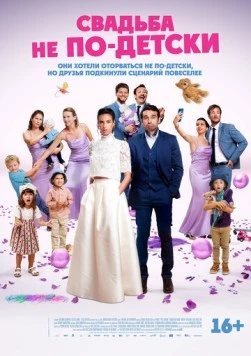 Свадьба не по-детски / Avec ou sans enfants? (2025) фильм скачать через торрент в хорошем качестве