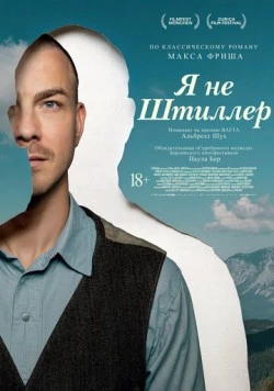Я не Штиллер / Stiller (2025) фильм скачать через торрент в хорошем качестве