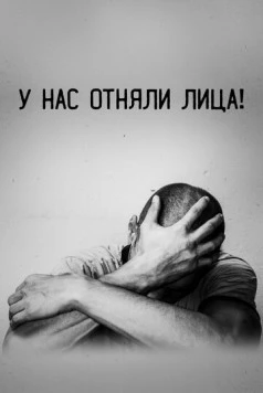 У нас отняли лица! (2021) сериал скачать через торрент в хорошем качестве