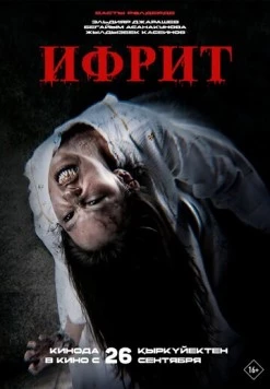 Ифрит (2024) фильм скачать через торрент в хорошем качестве