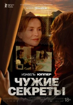 Чужие секреты / Les gens d'à côté (2024) фильм скачать через торрент в хорошем качестве