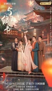 Романтика сказочной страны / Yu qing shu (2023) сериал скачать через торрент в хорошем качестве