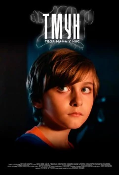 Твоя мама у нас (2025) фильм скачать через торрент в хорошем качестве