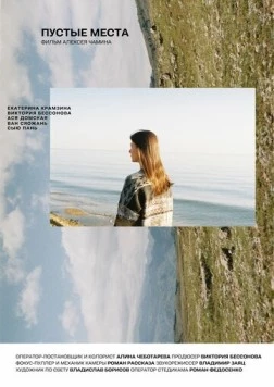 Скачать Пустые места (2025) фильм через торрент на русском
