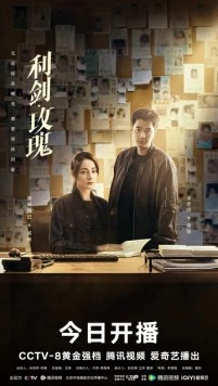 Меч и роза / Li jian mei gui (2025) сериал скачать через торрент в хорошем качестве