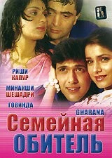 Скачать Семейная обитель / Charana (1989) фильм через торрент на русском
