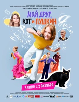 Мой друг, кот и Пушкин (2025) сериал скачать через торрент в хорошем качестве