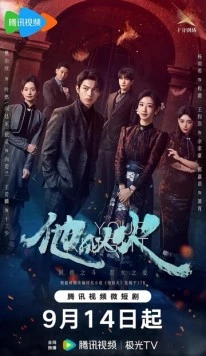 Буду твоим рыцарем / Ta si huo (2024) сериал скачать через торрент в хорошем качестве