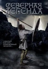 Северная легенда / Útlaginn (1981) фильм скачать через торрент в хорошем качестве