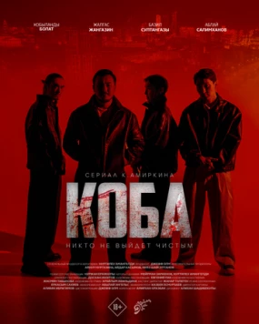 Коба / Koba 2025 скачать через торрент сериал в хорошем качестве