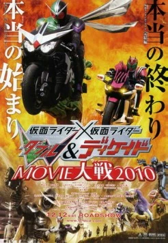 Камен Райдер Дабл и Декейд 2010 / Kamen raidâ x Kamen raidâ W & Dikeido Movie taisen 2010 (2009) фильм скачать через торрент в хорошем качестве