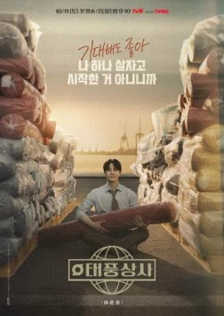 Босс компании «Тайфун» / Taepungsangsa (2025) фильм скачать через торрент в хорошем качестве